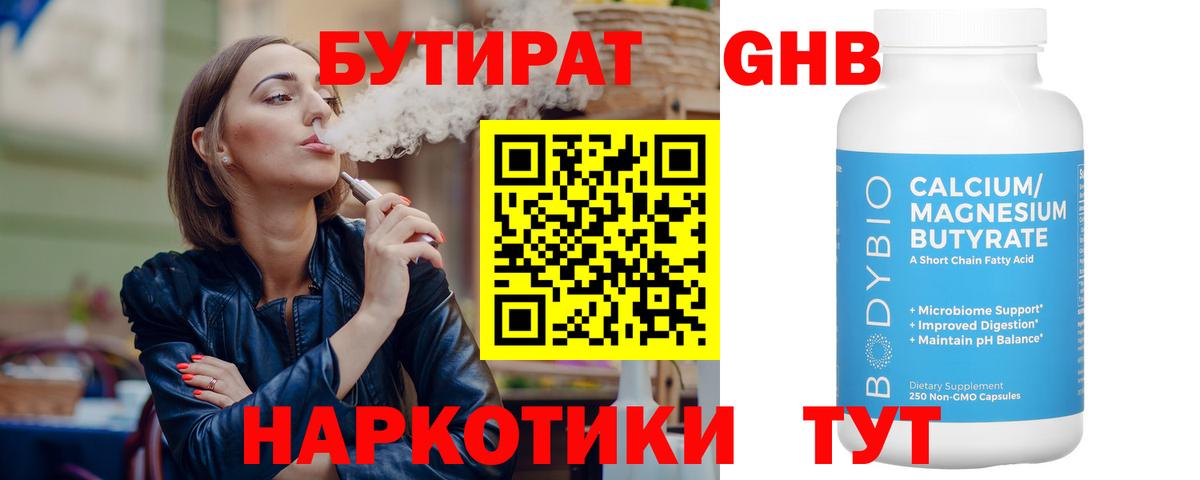 Гусь-Хрустальный  Бутират  Вход с VPN  БУТИРАТ 99% 