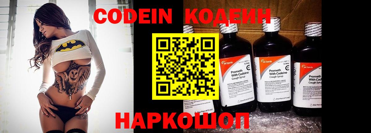 Codein напиток Lean (лин)  Кодеин напиток Lean (лин)  Гусь-Хрустальный  Вход с VPN 