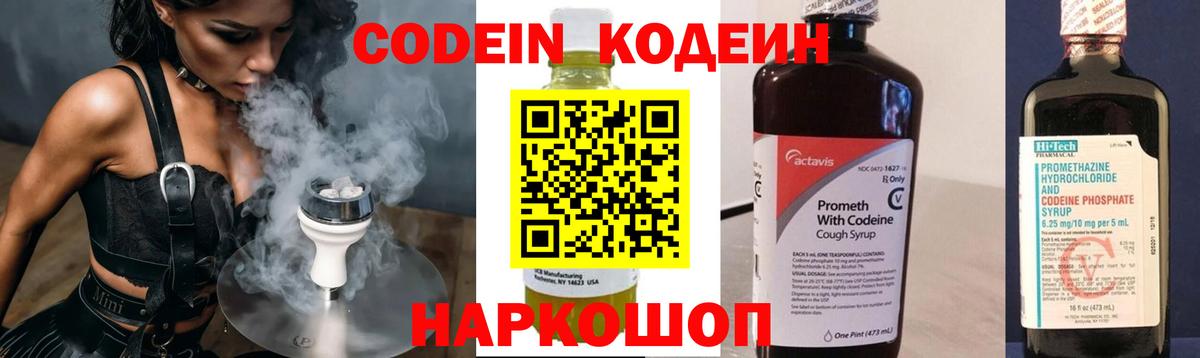 Кодеин Purple Drank Гусь-Хрустальный