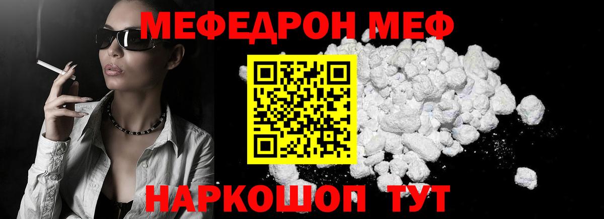 Меф мяу мяу  Гусь-Хрустальный