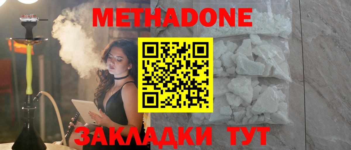 МЕТАДОН мёд  Вход с VPN  Гусь-Хрустальный 